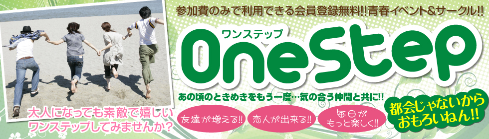 兵庫の社会人サークル一覧 リクエストパーティー リクパ