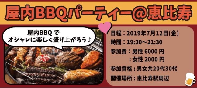屋内BBQ東京カノープス