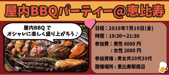 屋内BBQ東京カノープス